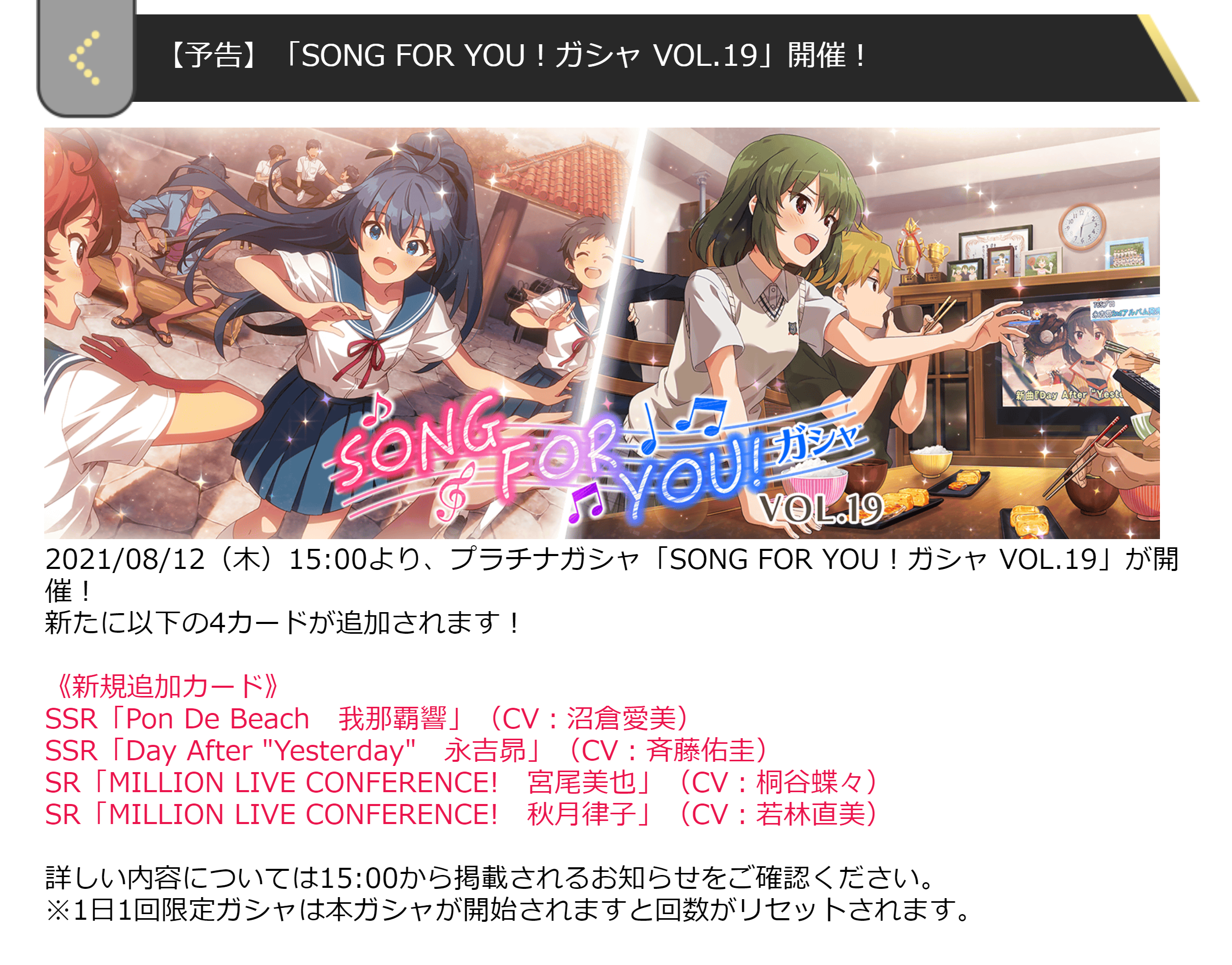 ミリシタ 本日15時から Song For You ガシャ Vol 19 開催 響 昴 美也 律子のカードが登場 グリマス日和 ミリシタ ミリオンライブ情報まとめ
