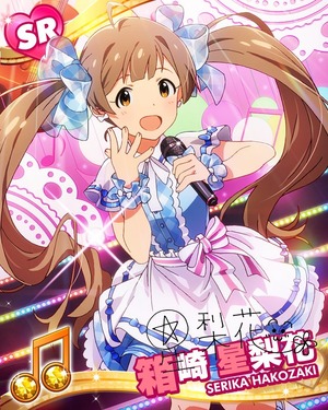 純真アイドル! 箱崎星梨花