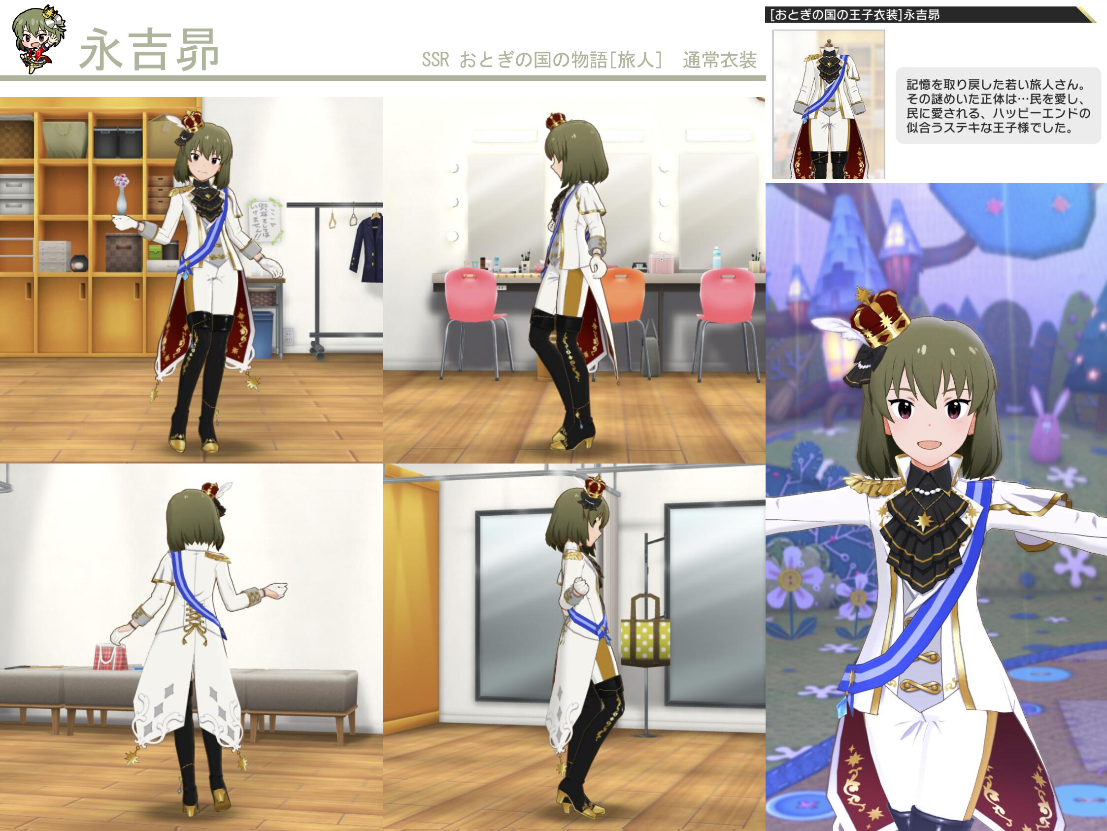 ミリシタ Ssr おとぎの国の物語 旅人 永吉昴 通常 アナザー 衣装紹介 グリマス日和 アイドルマスターミリオンライブ情報まとめ