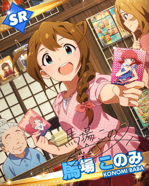 キラカ-ドGET! 馬場このみ