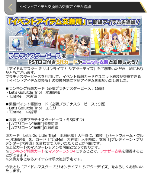 ミリシタ イベントアイテム交換所 にカードと衣装が追加 グリマス日和 ミリシタ ミリオンライブ情報まとめ