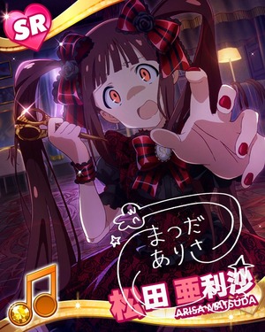誰か、止めて…!! 松田亜利沙