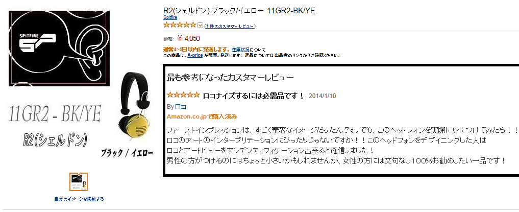 世界的に Spitfire R2(シェルドン) イエロー 11GR2-YE - オーディオ機器