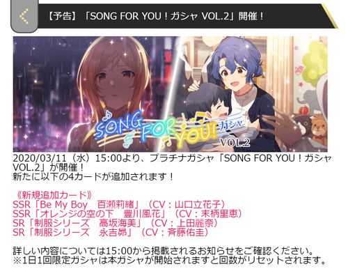 『SONG FOR YOU!ガシャ VOL.2』