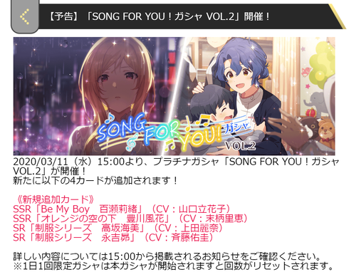 『SONG FOR YOU！ガシャ VOL.2』