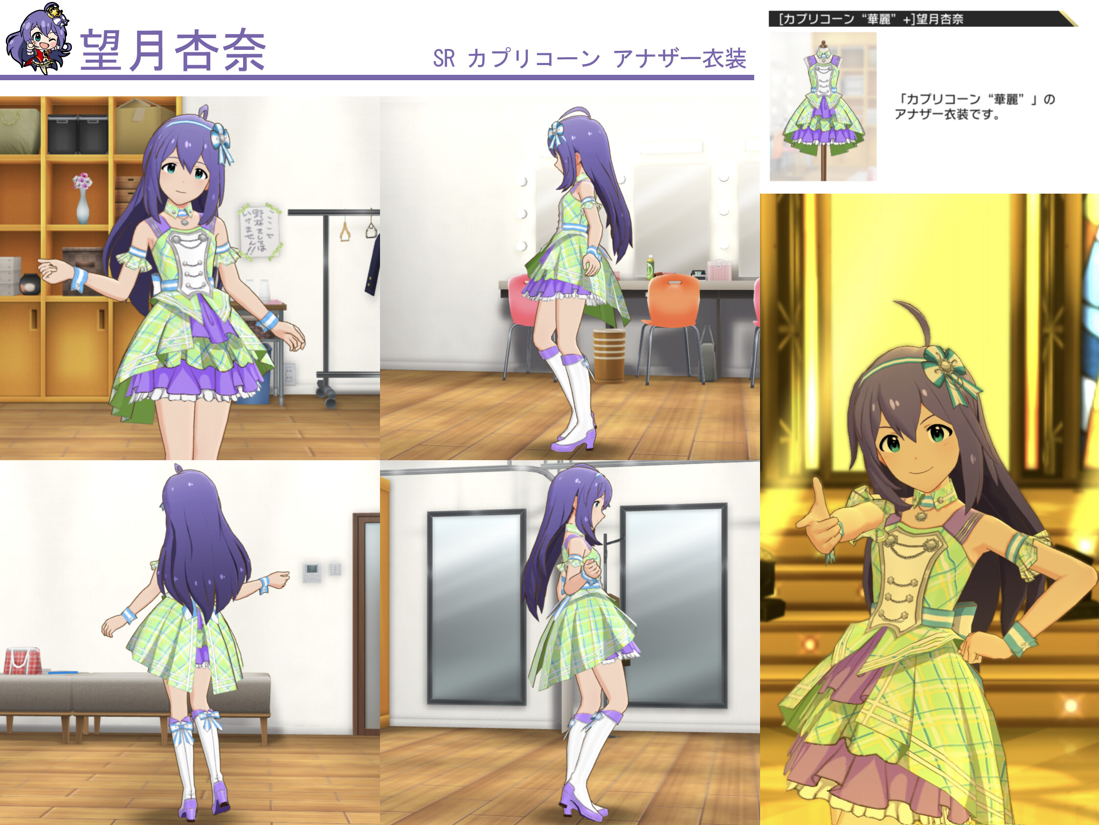 ミリシタ カプリコーン 望月 杏奈 通常 アナザー 衣装紹介 追記あり グリマス日和 ミリシタ ミリオンライブ情報まとめ