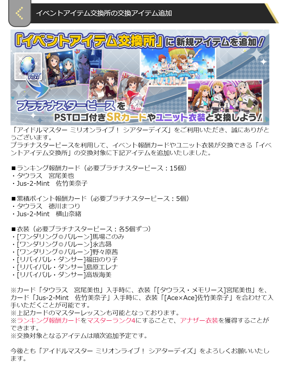 ミリシタ イベントアイテム交換所 にカードと衣装が追加 グリマス日和 ミリシタ ミリオンライブ情報まとめ