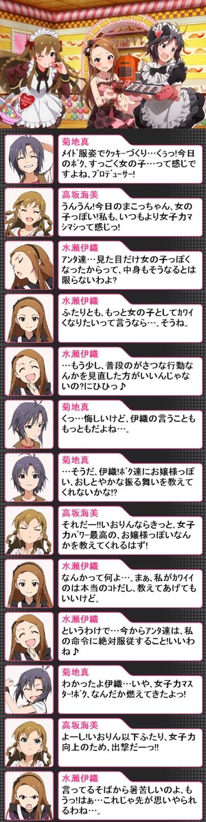 いおりんメイド部隊結成!