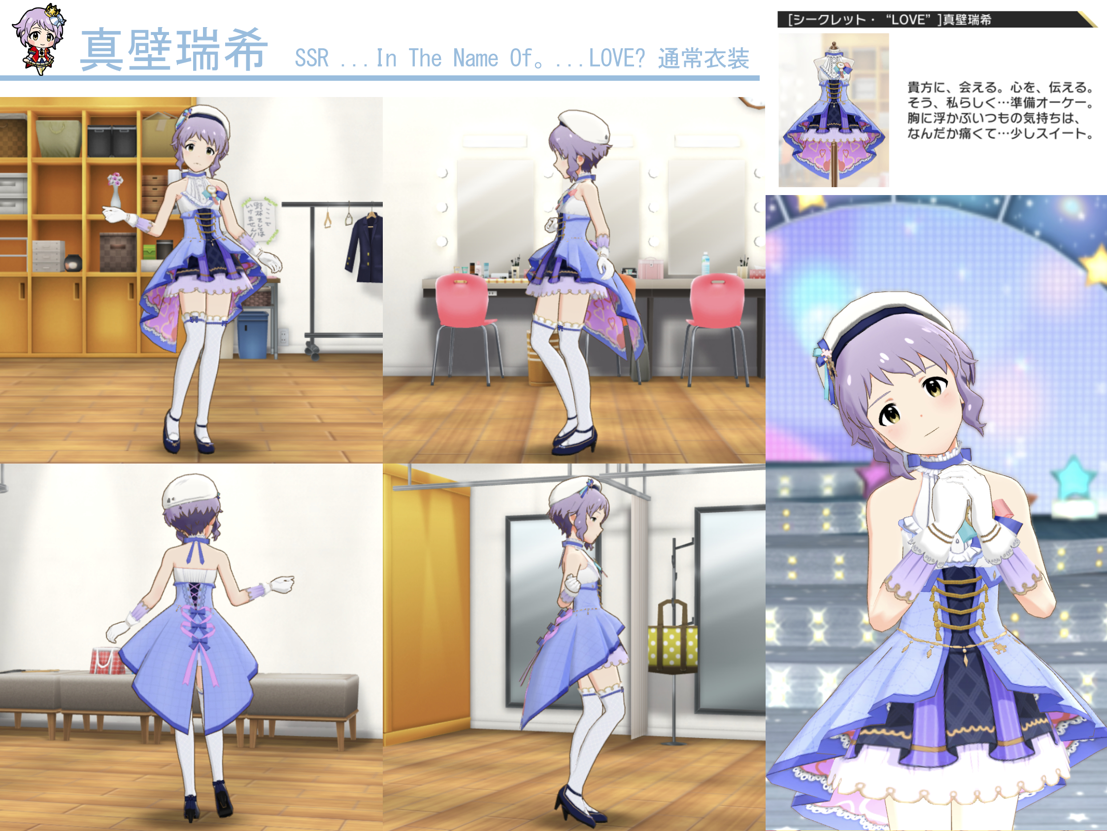 ミリシタ In The Name Of Love 真壁 瑞希 通常 衣装紹介 グリマス日和 ミリシタ ミリオンライブ情報まとめ