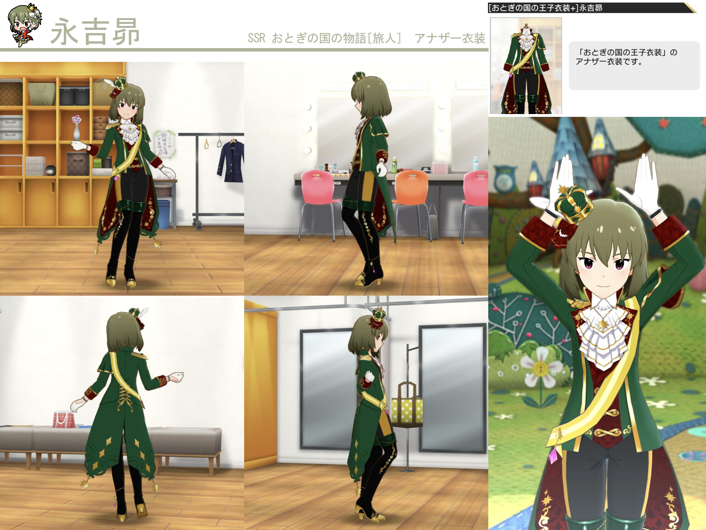 ミリシタ Ssr おとぎの国の物語 旅人 永吉昴 通常 アナザー 衣装紹介 グリマス日和 アイドルマスターミリオンライブ情報まとめ ミリシタ Ssr おとぎの国の物語 旅人 永吉昴 通常 アナザー 衣装紹介 グリマス日和 アイドルマスターミリオンライブ情報まとめ