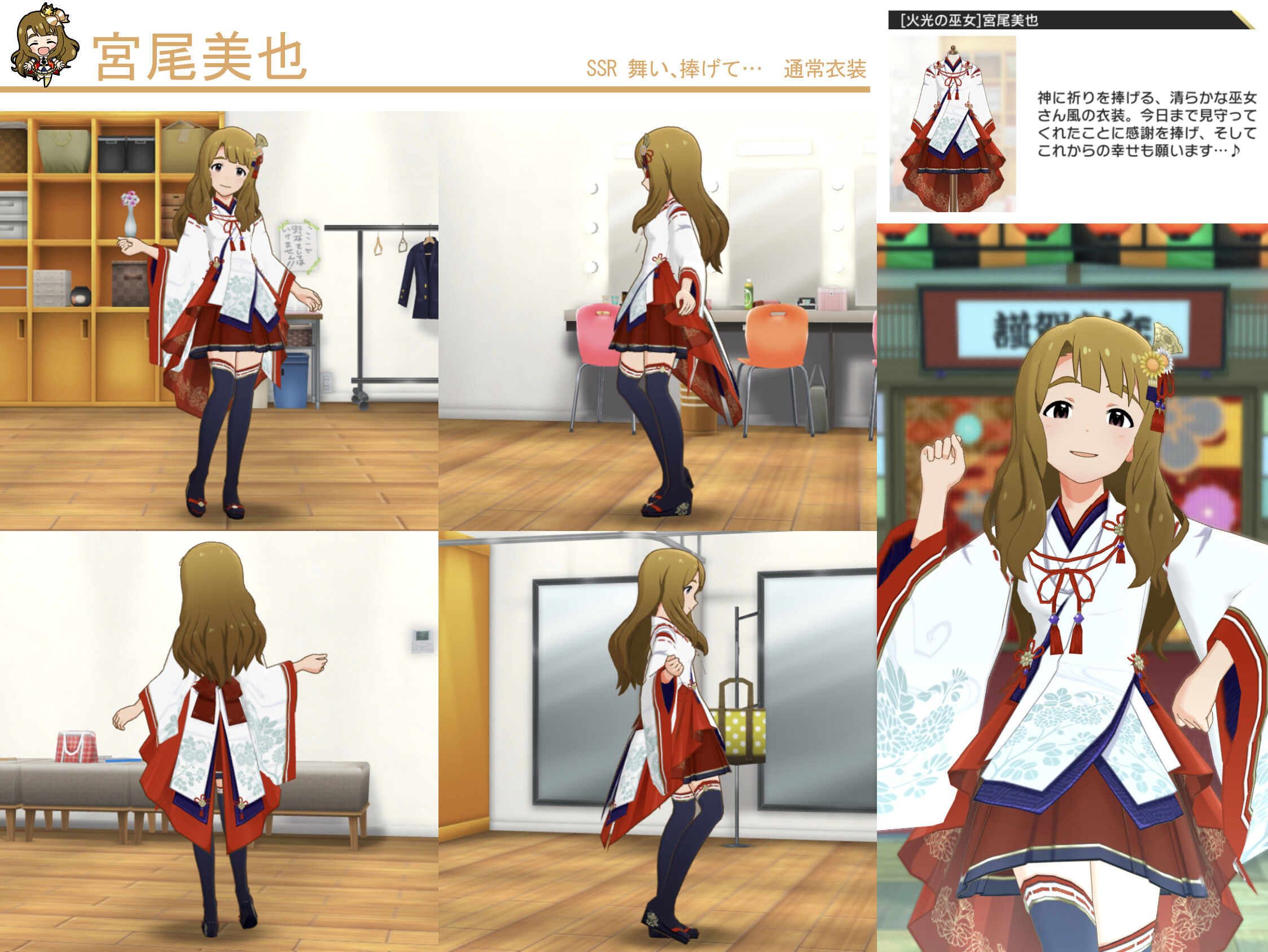 ミリシタ 舞い 捧げて 宮尾美也 通常 衣装紹介 グリマス日和 アイドルマスターミリオンライブ情報まとめ