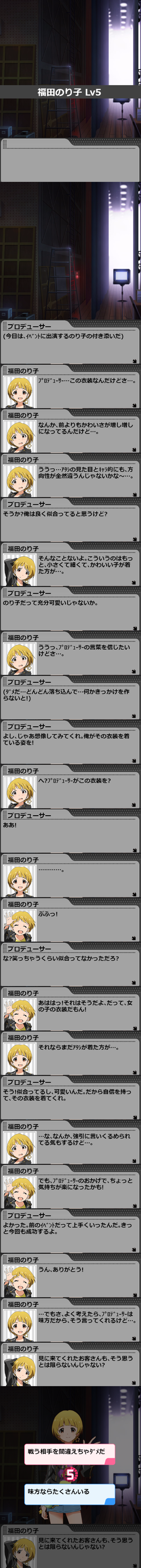 のり子LV51