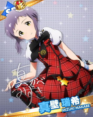 プロローグ・ルージュ 真壁瑞希