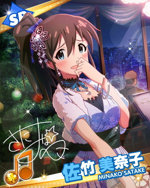 聖夜のディナー 佐竹美奈子