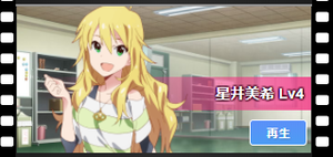 美希lv4
