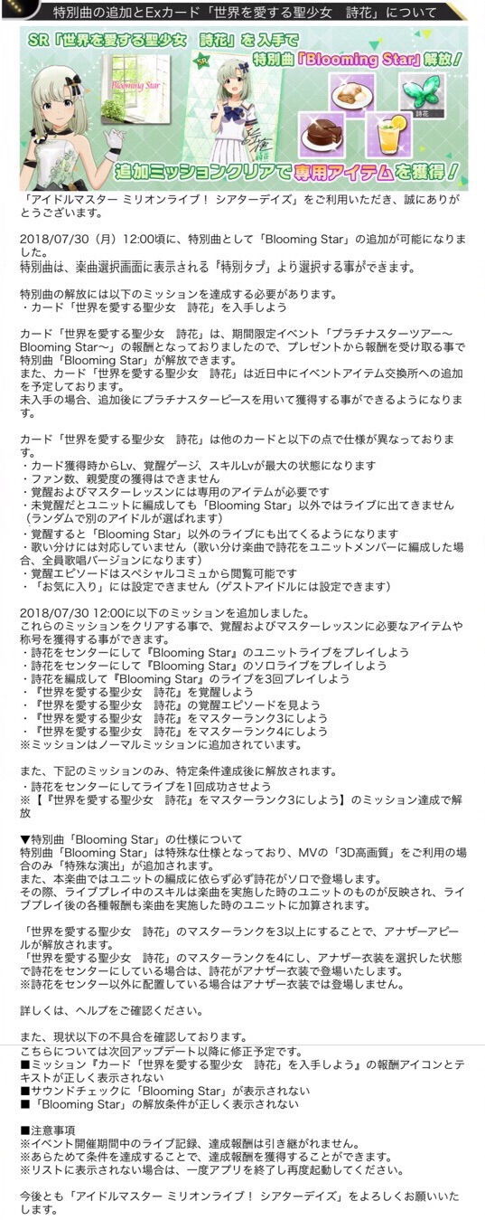 ミリシタ 詩花の覚醒方法が公開 ミッション追加 グリマス日和 ミリシタ ミリオンライブ情報まとめ ミリシタ 詩花の覚醒方法が公開 ミッション追加 グリマス日和 ミリシタ ミリオンライブ情報まとめ