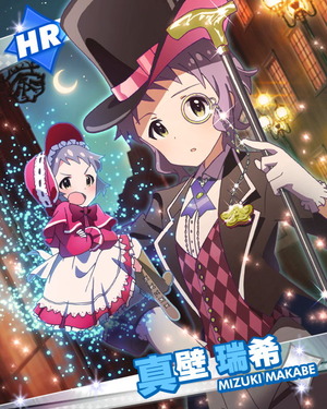 マジシャンドール 真壁瑞希