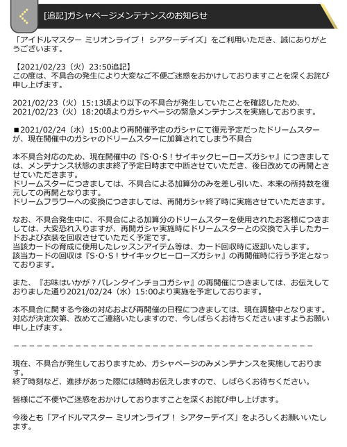 ガシャメンテ