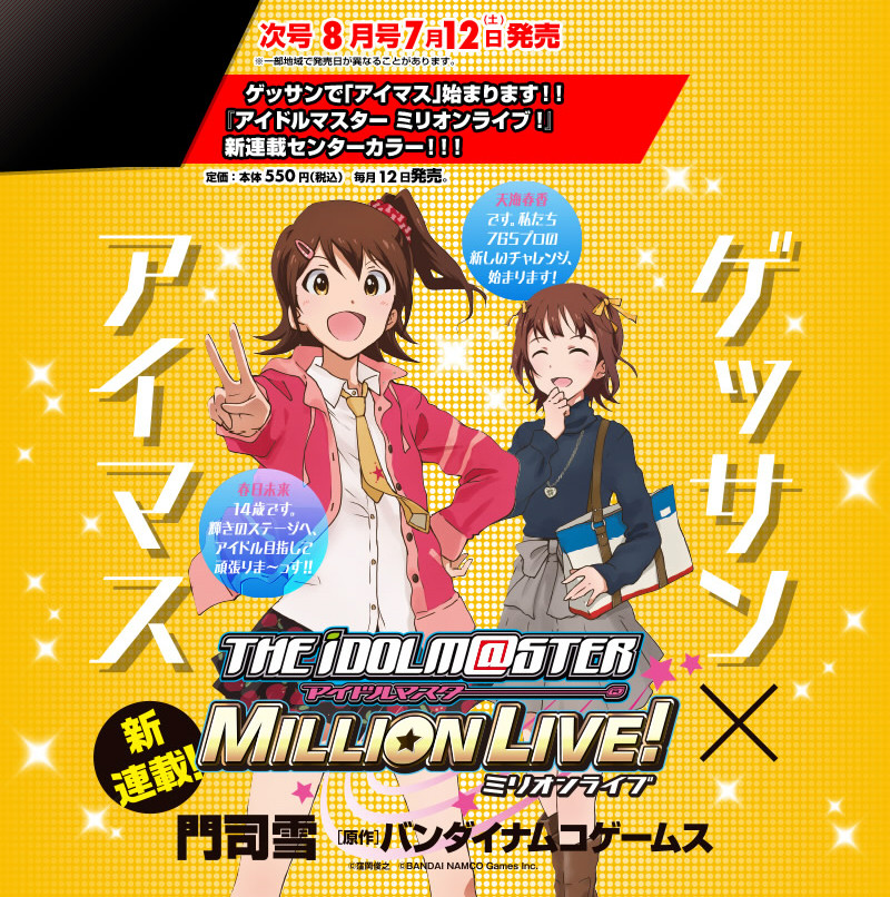 グリマス ゲッサンweb 次号予告ページで新連載のカラーイラスト公開中 グリマス日和 ミリシタ ミリオンライブ情報まとめ