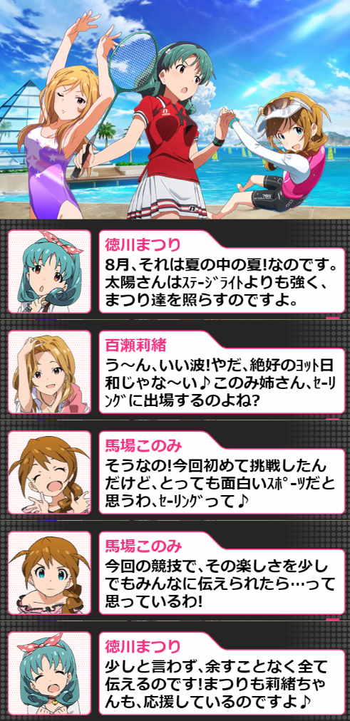 ミリシタ Million Live Working Get To The Top サマースポーツフェス ショートストーリー変更部分まとめ グリマス日和 ミリオンライブ ミリシタ情報まとめ