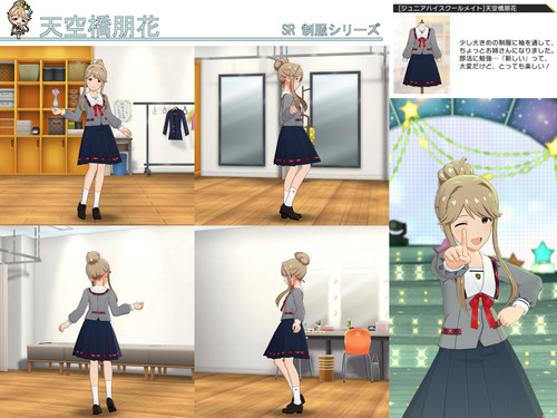 天空橋朋花制服