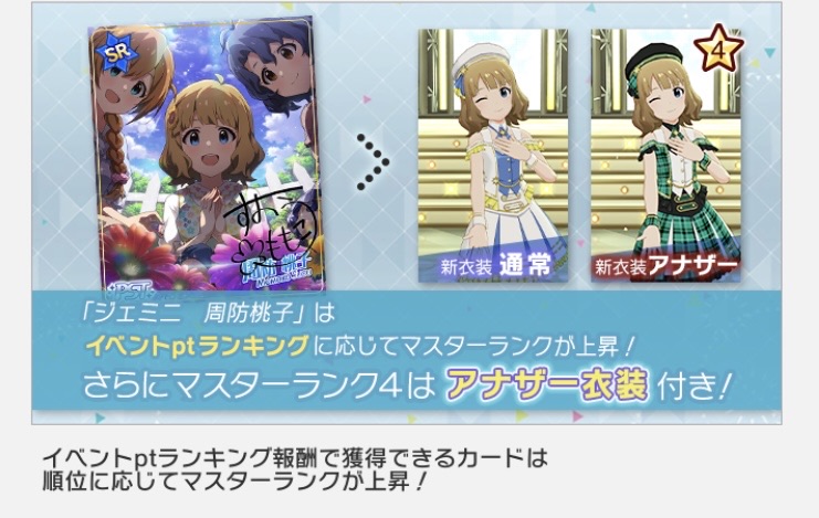 ミリシタ イベント プラチナスターシアター 永遠の花 開催 上位報酬は周防桃子 Pt報酬は豊川風花 グリマス日和 ミリオンライブ ミリシタ 情報まとめ