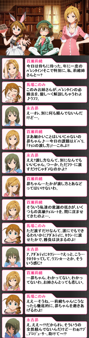 「セクシー・ティーチャー☆」:馬場このみ、永吉昴、百瀬莉緒
