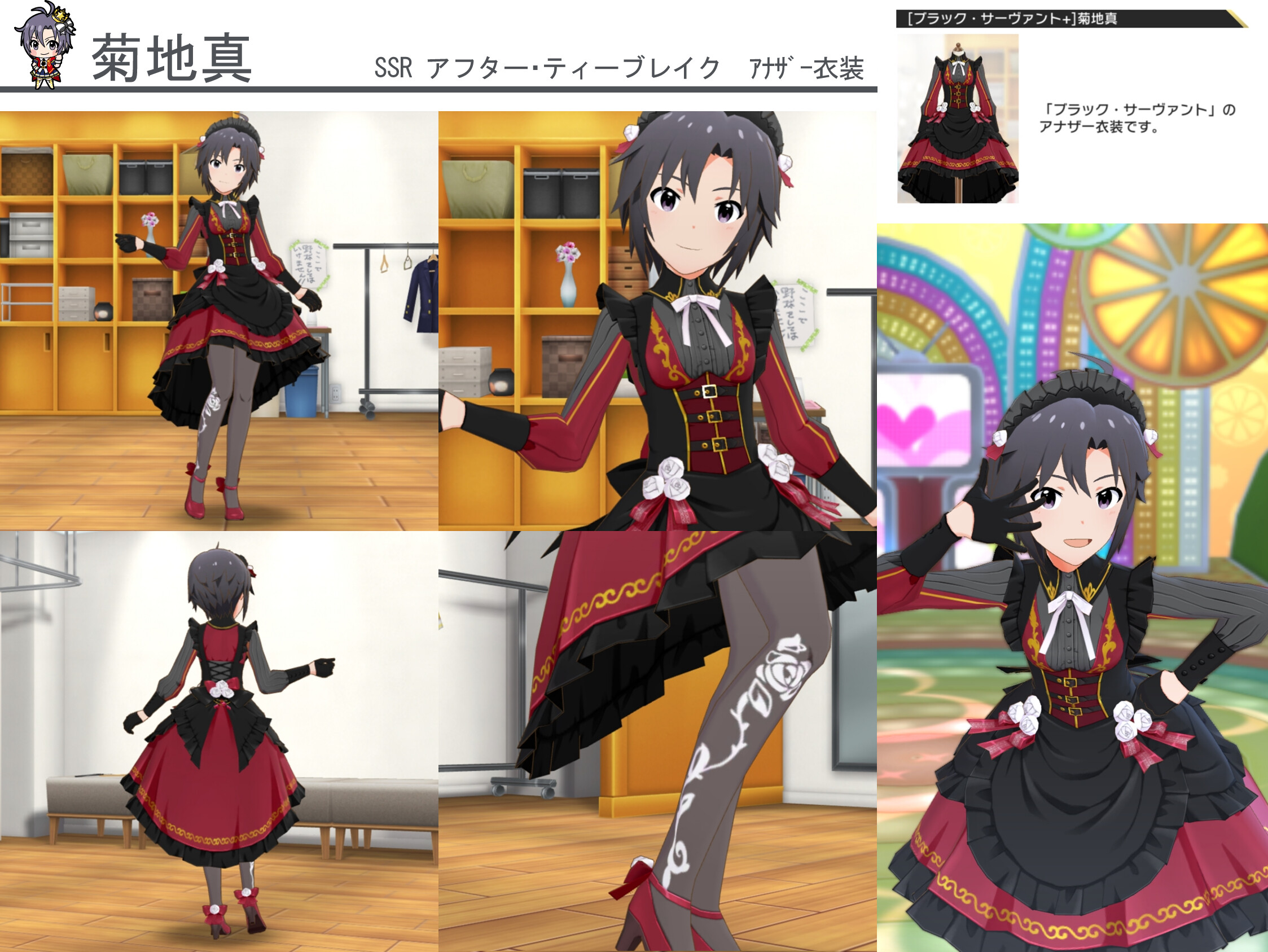 ミリシタ Ssr アフター ティーブレイク 菊地 真 通常 アナザー 衣装紹介 グリマス日和 アイドルマスターミリオンライブ情報まとめ