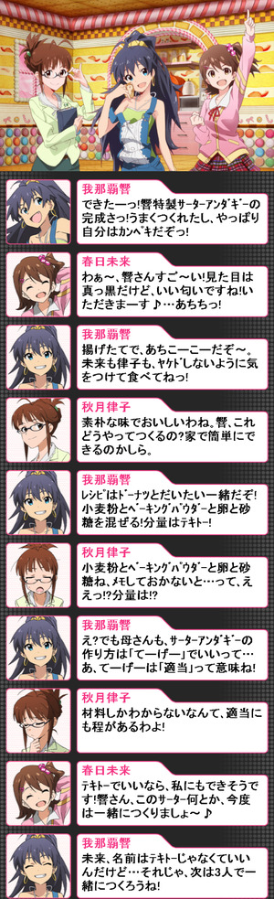 「てーげーサーターアンダギー教室」:秋月律子、我那覇響、春日未来