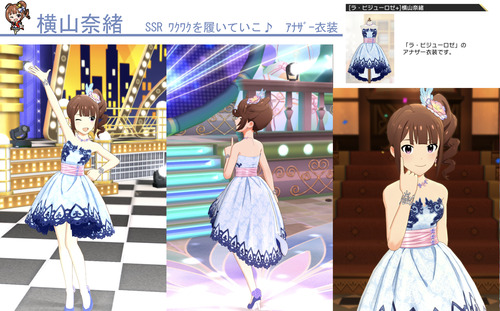 横山奈緒恒常SSRアナザー