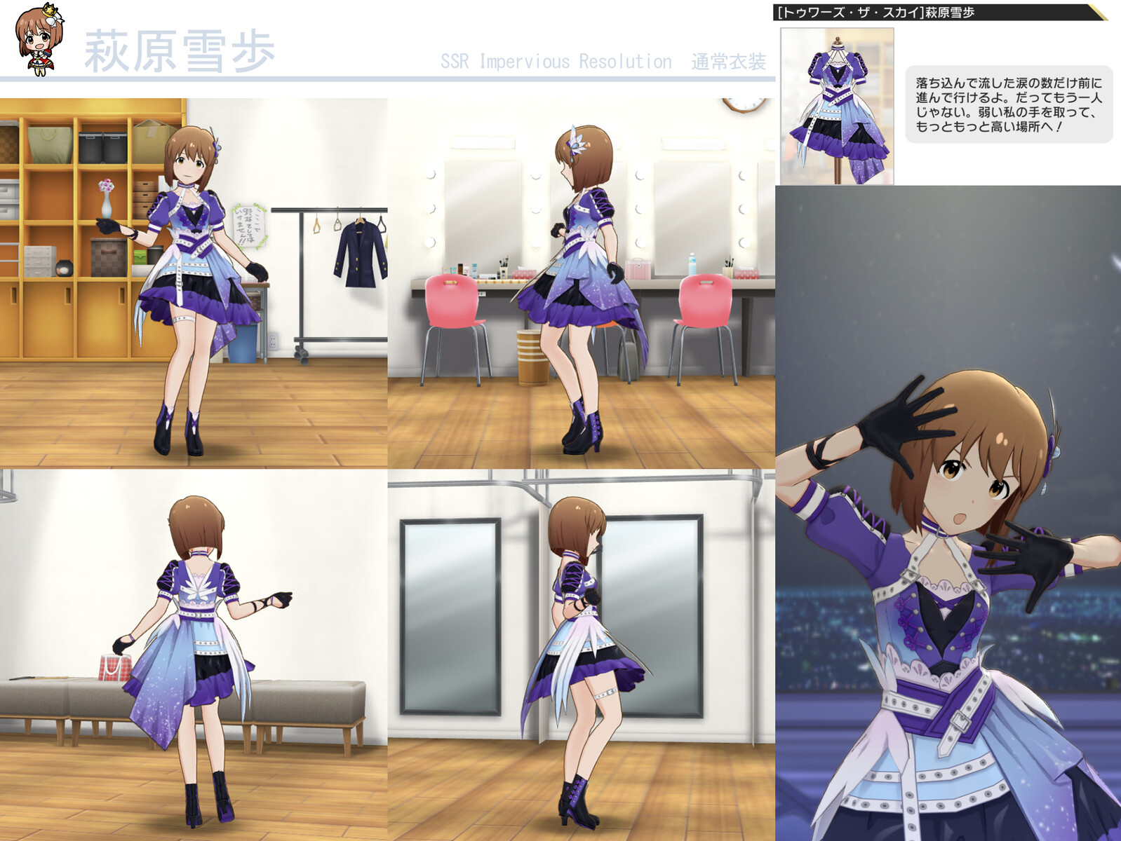 ミリシタ】SSR「Impervious Resolution 萩原 雪歩」（通常