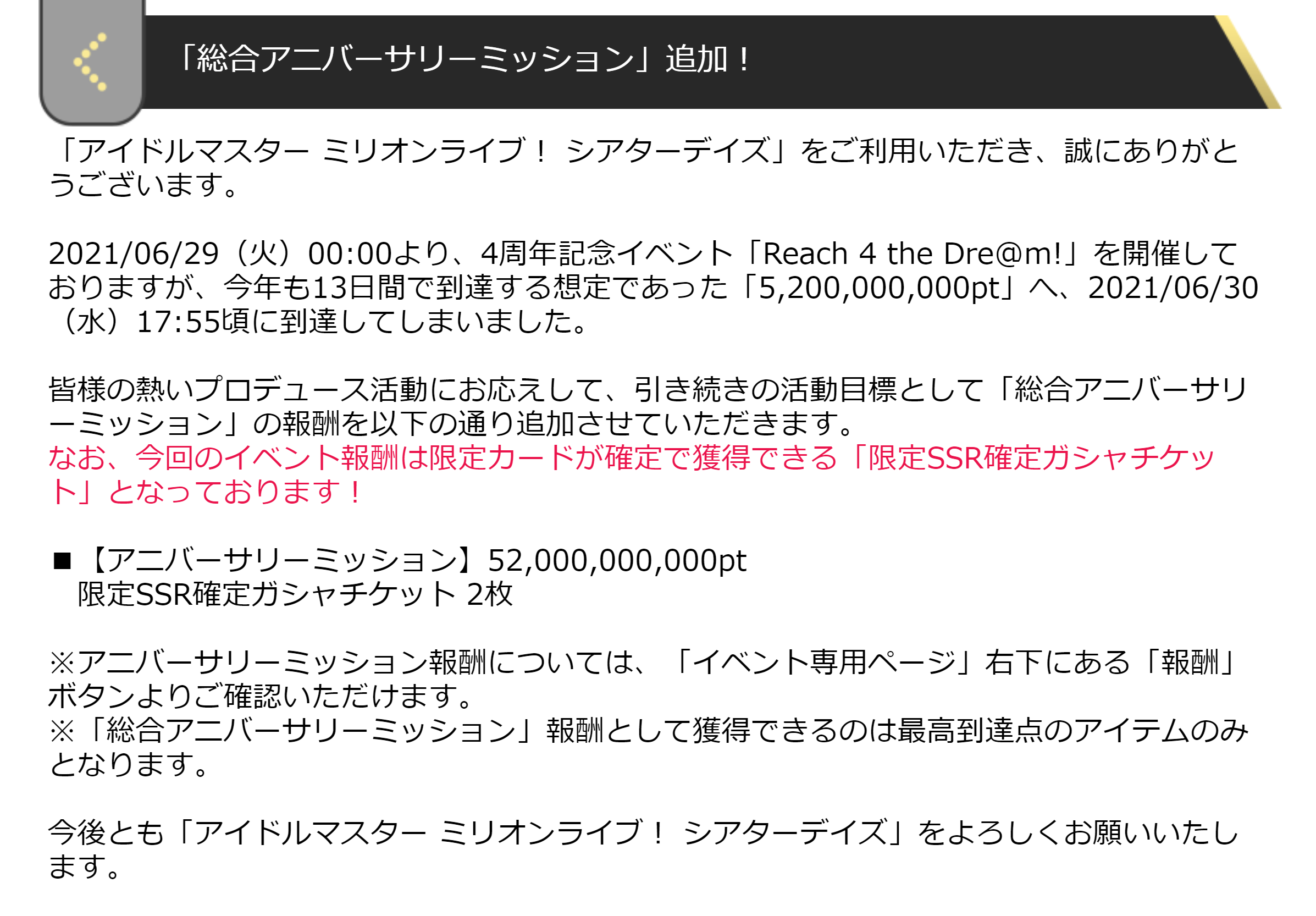 ミリシタ 総合アニバーサリーミッション の報酬が追加 他 グリマス日和 ミリシタ ミリオンライブ情報まとめ