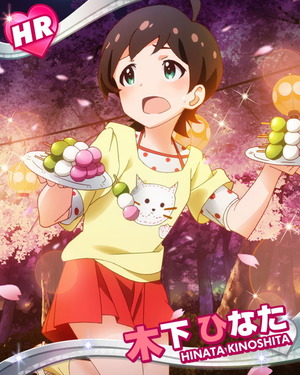お花見迷子 木下ひなた