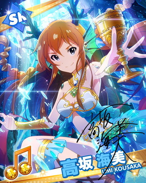 竜神の試練 高坂海美