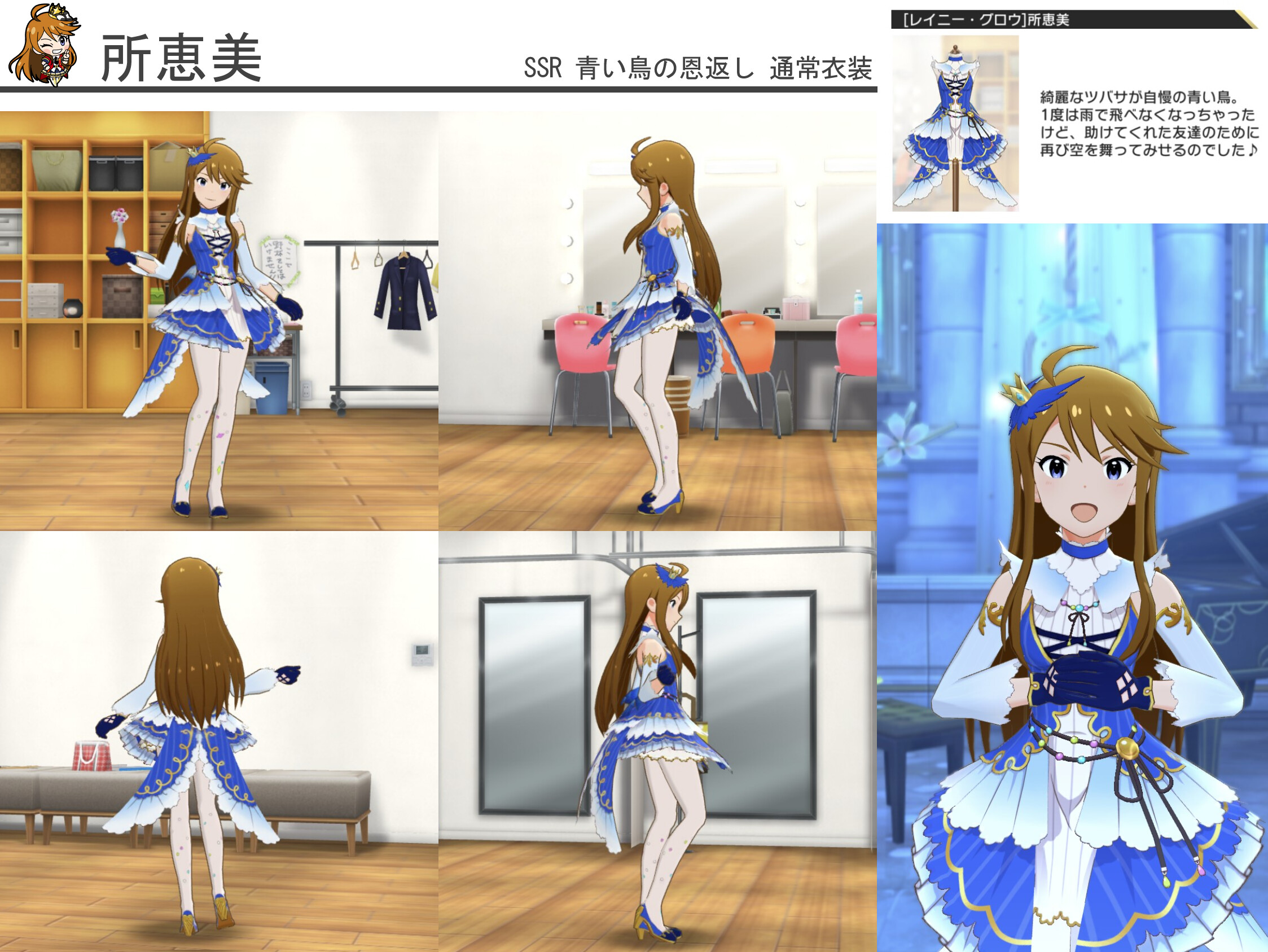 ミリシタ Ssr 青い鳥の恩返し 所 恵美 通常 衣装紹介 グリマス日和 ミリシタ ミリオンライブ情報まとめ