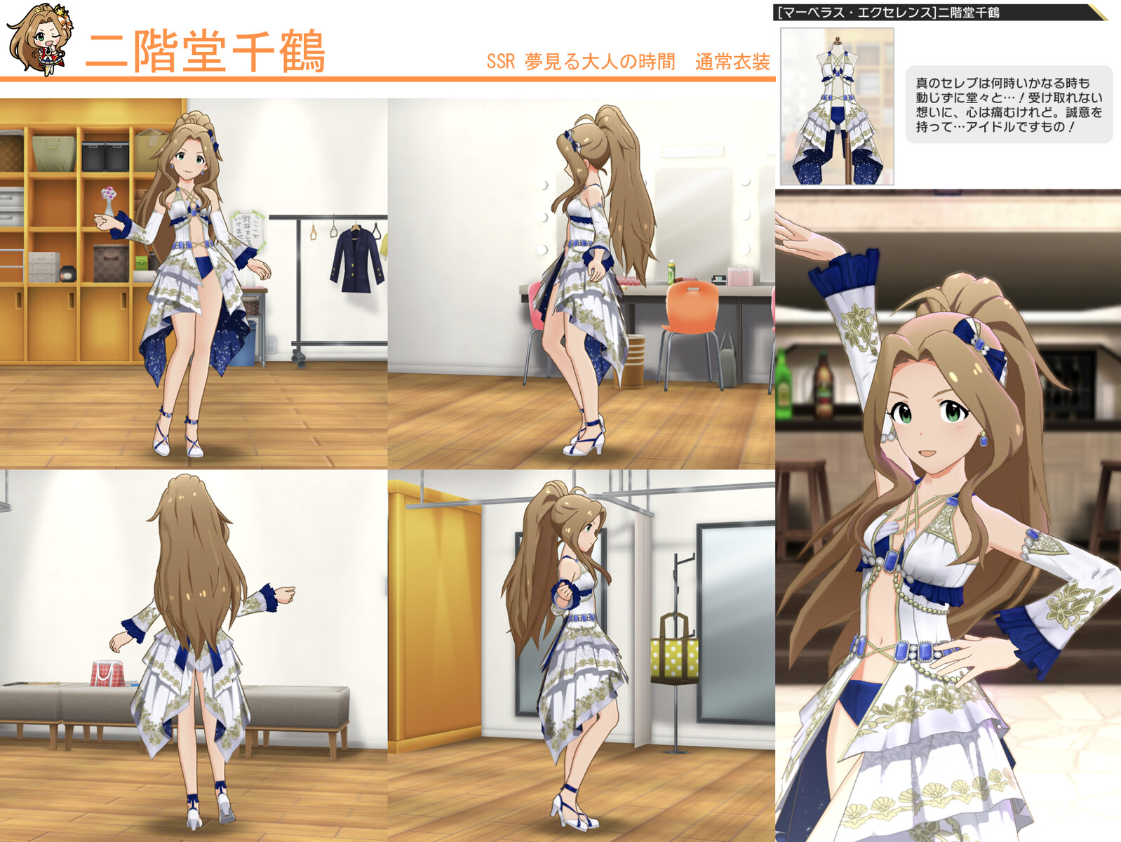 ミリシタ】SSR「夢見る大人の時間 二階堂 千鶴」(通常) 衣装 ミリシタ】SSR「夢見る大人の時間 二階堂 千鶴」(通常) 衣装