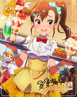 真美