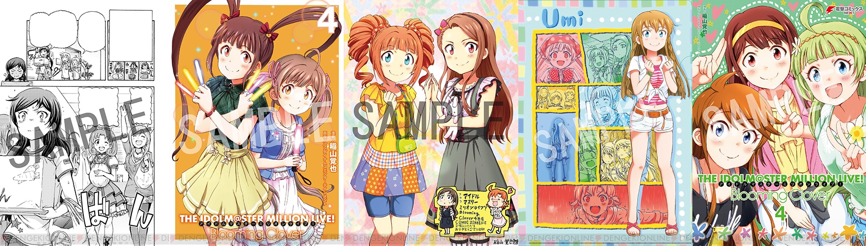 ミリマス Blooming Clover 4巻の店舗特典が公開 グリマス日和 ミリオンライブ ミリシタ情報まとめ ミリマス Blooming Clover 4巻の店舗特典が公開 グリマス日和 ミリオンライブ ミリシタ情報まとめ