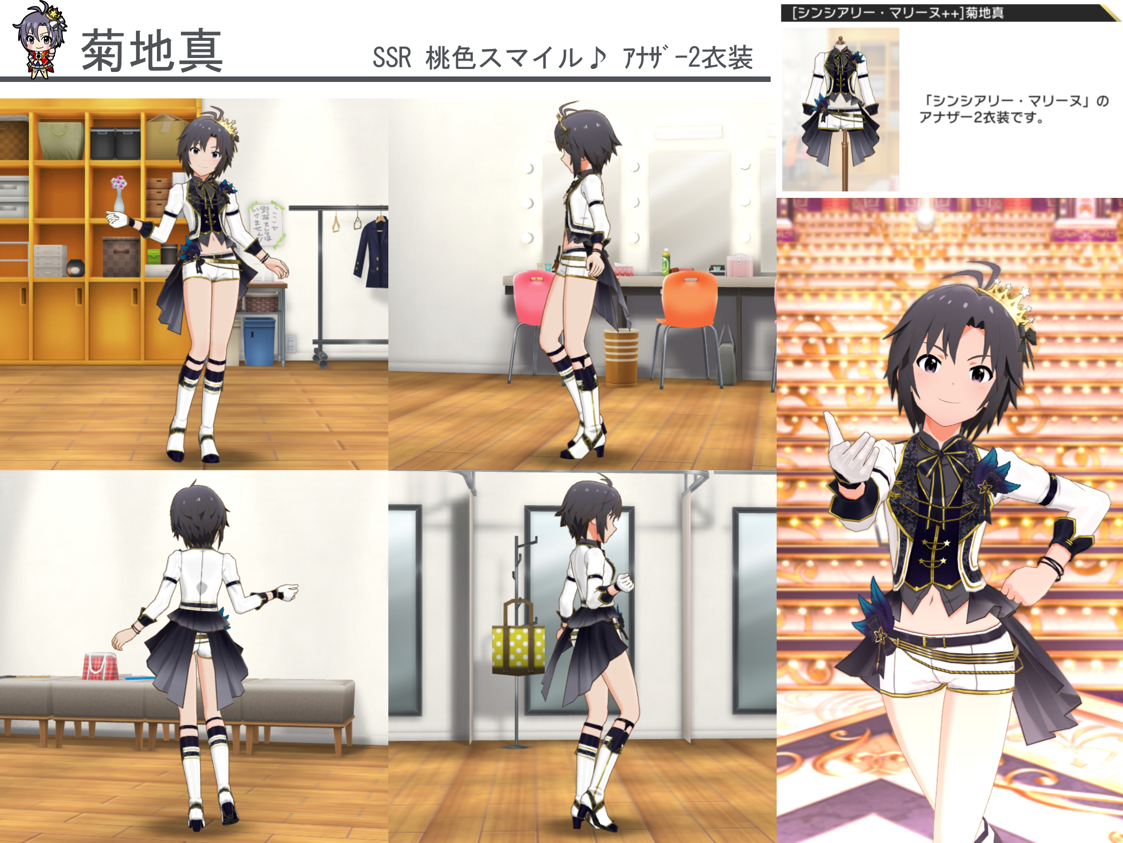 ミリシタ 桃色スマイル 菊地 真 アナザー2 衣装紹介 グリマス日和 ミリシタ ミリオンライブ情報まとめ