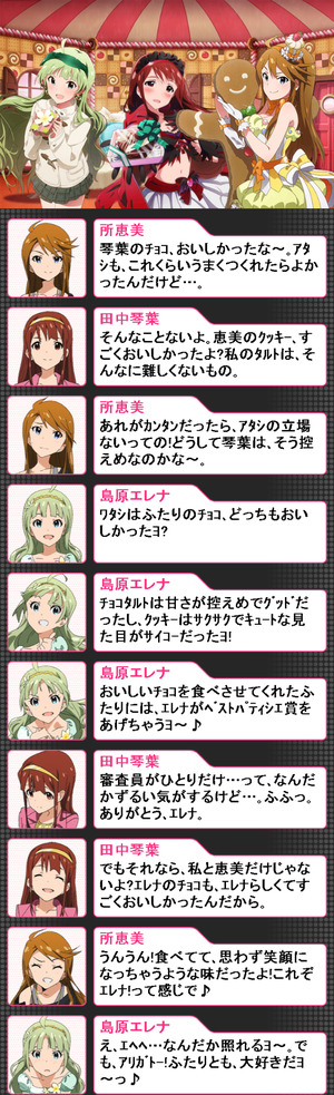 「トライアングル・チョコレート」:島原エレナ、田中琴葉、所恵美