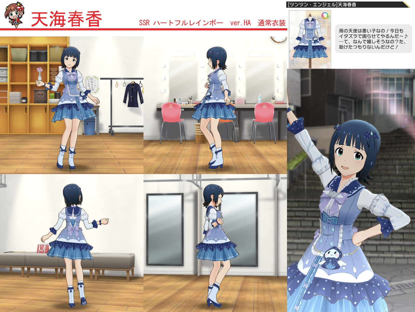 ミリシタ】SSR「ハートフルレインボー ver.HA 天海 春香」（通常