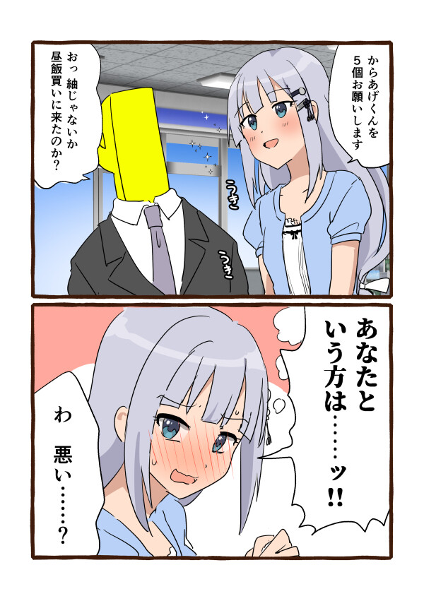 ミリマス落書き からあげくんを買ったところをpに目撃され 赤面するつむつむ グリマス日和 ミリシタ ミリオンライブ情報まとめ ミリマス落書き からあげくんを買ったところをpに目撃され 赤面するつむつむ グリマス日和 ミリシタ ミリオンライブ情報まとめ