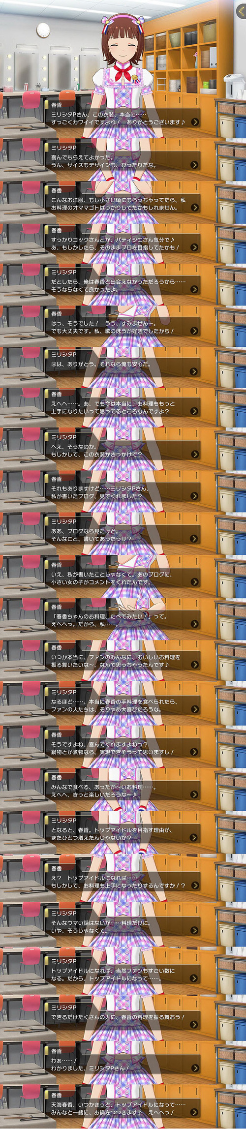 衣装エピソード