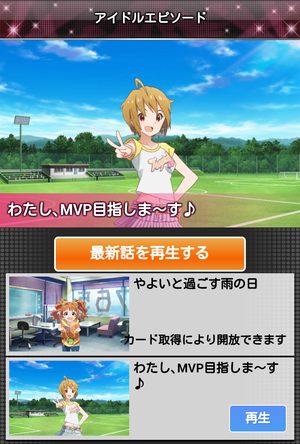 わたし、MVP目指しま~す♪_00