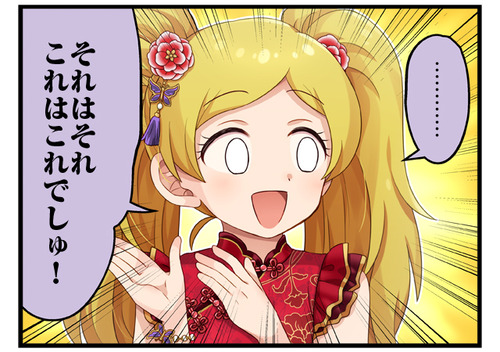 それはそれ