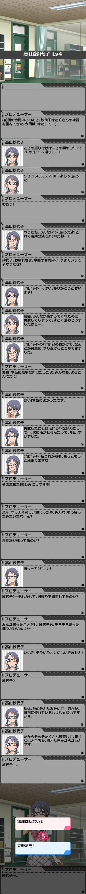 紗代子LV4_2