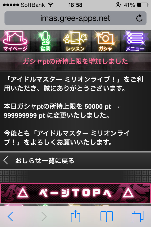 グリマス 本日ガシャptの所持上限を Pt Pt に変更いたしました グリマス日和 ミリシタ ミリオンライブ 情報まとめ グリマス 本日ガシャptの所持上限を Pt Pt に変更いたしました グリマス日和 ミリシタ ミリオンライブ 情報まとめ