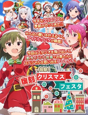 復刻クリスマスフェスタ