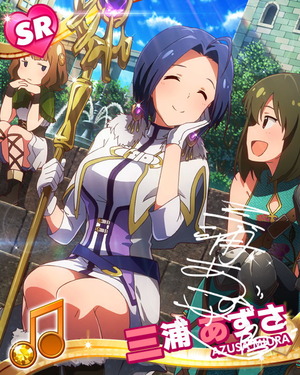 慈愛の賢者 三浦あずさ
