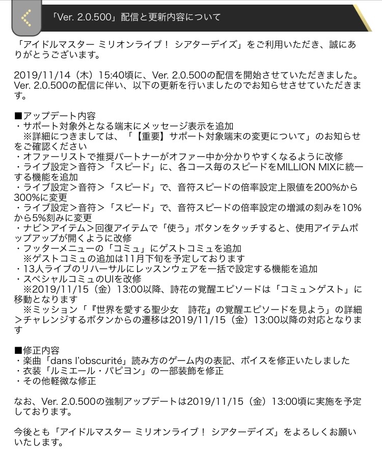 ミリシタ シアターデイズver 2 0 500が配信 一部端末がサポート対象外に グリマス日和 ミリシタ ミリオンライブ情報まとめ